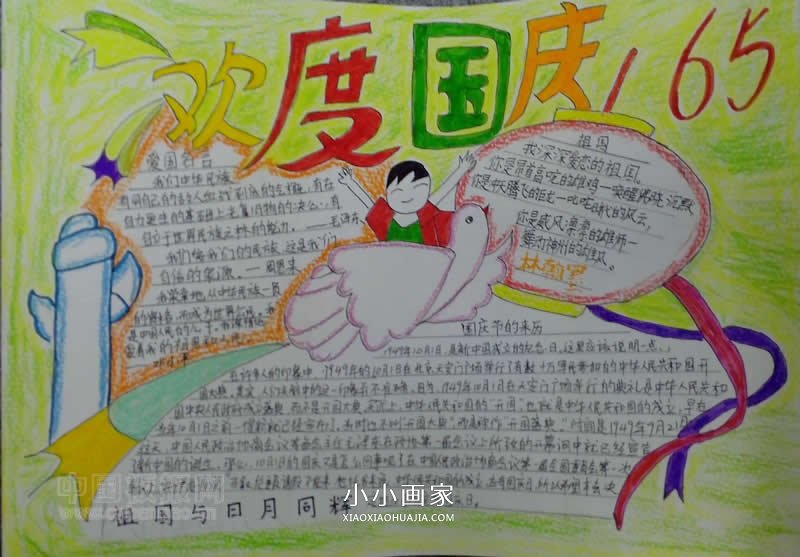 小学四年级国庆节快乐手抄报图片步骤2