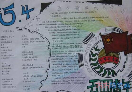 绘本故事小学生关于五四青年节五四手抄报的画法简单漂亮