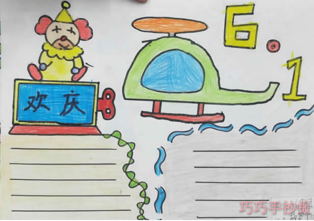 绘本故事小学生儿童节手抄报内容与图片大全获奖手抄报