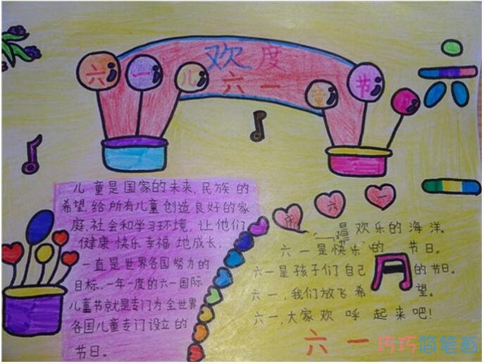 小学生欢庆六一儿童节手抄报模板简单漂亮步骤1