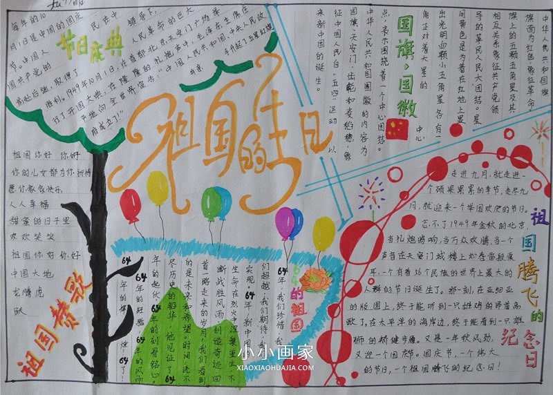 小学生庆祝国庆手抄报图片