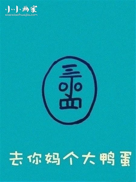 怎么画丁老头简笔画画法图片步骤步骤6