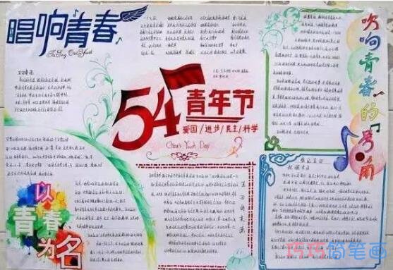 关于唱响青春五四青年节获奖手抄报简单漂亮高中步骤1