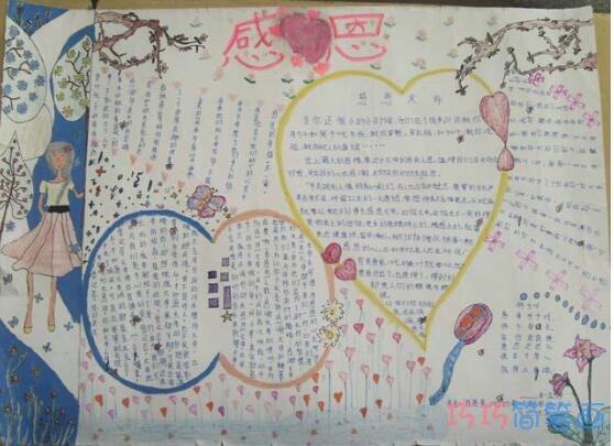 小学生关于感恩节手抄报模板图片简单漂亮获奖步骤1