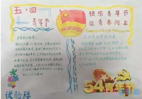 54专刊,五四青年节获奖手抄报内容图片简单漂亮步骤1