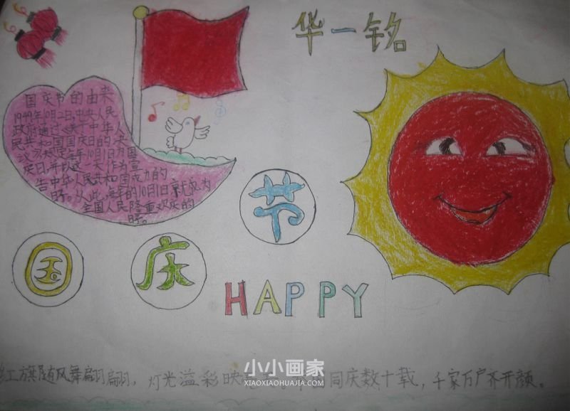 庆祝国庆手抄报字少三年级步骤3