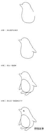 简单小企鹅的画法步骤 企鹅简笔画图片步骤1