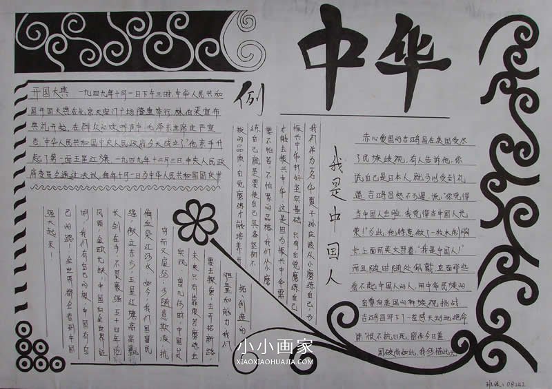 小学生优秀国庆节手抄报图片