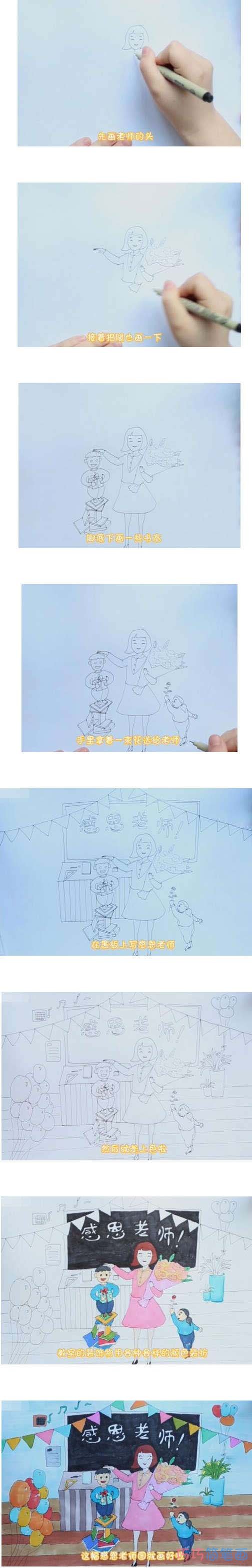 教师节主题感恩老师简笔画画法步骤教程涂色步骤1