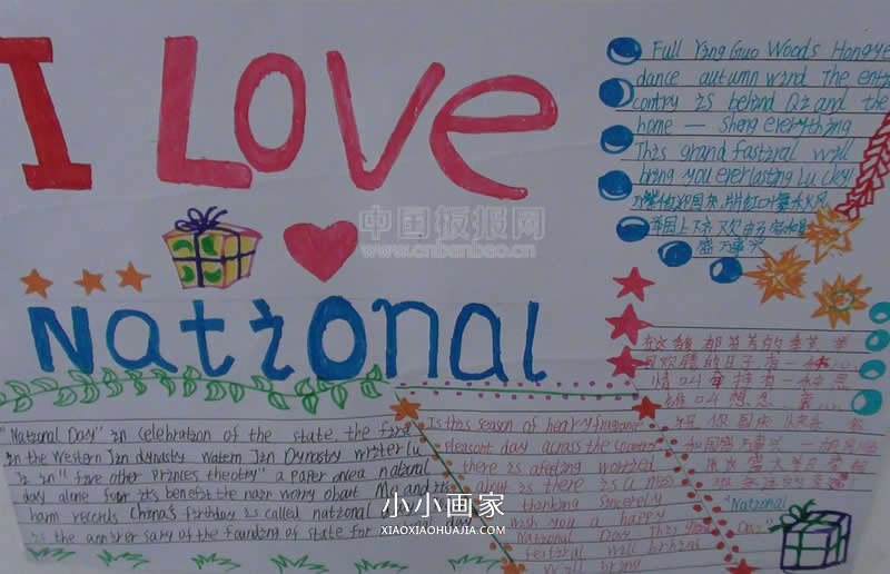 小学生我爱祖国欢度国庆手抄报图片步骤4
