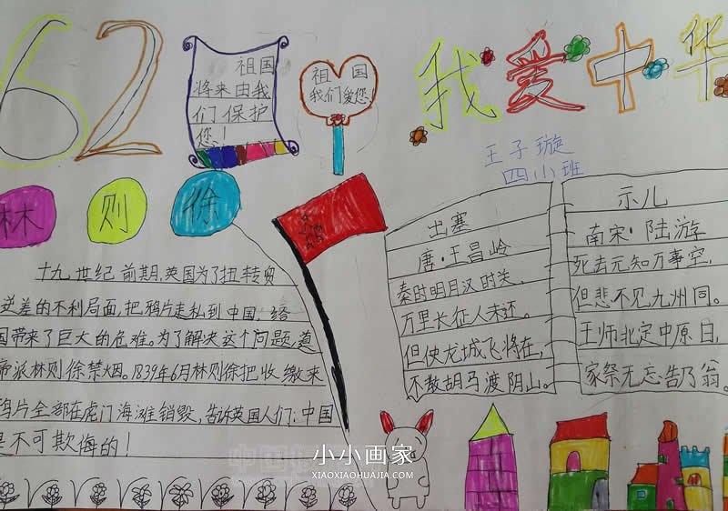 小学四年级热爱祖国手抄报图片