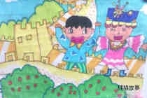 绘本故事小学三年级登万里长城儿童画作品图片