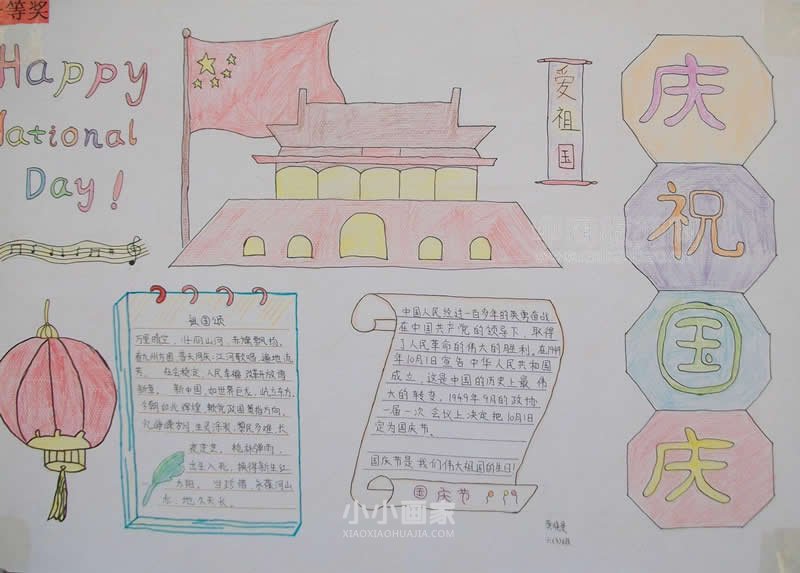 小学生简单庆祝国庆手抄报图片步骤1