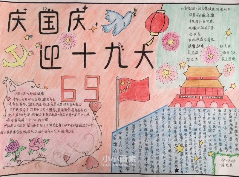 中学生庆祝国庆节手抄报图片精美漂亮步骤1