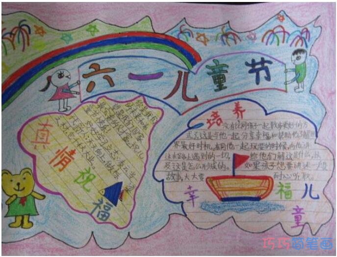 怎么画小学生关于六一儿童节祝福手抄报模板步骤1