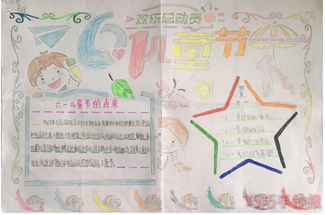 绘本故事欢庆儿童节手抄报内容与图片三年级获奖手抄报