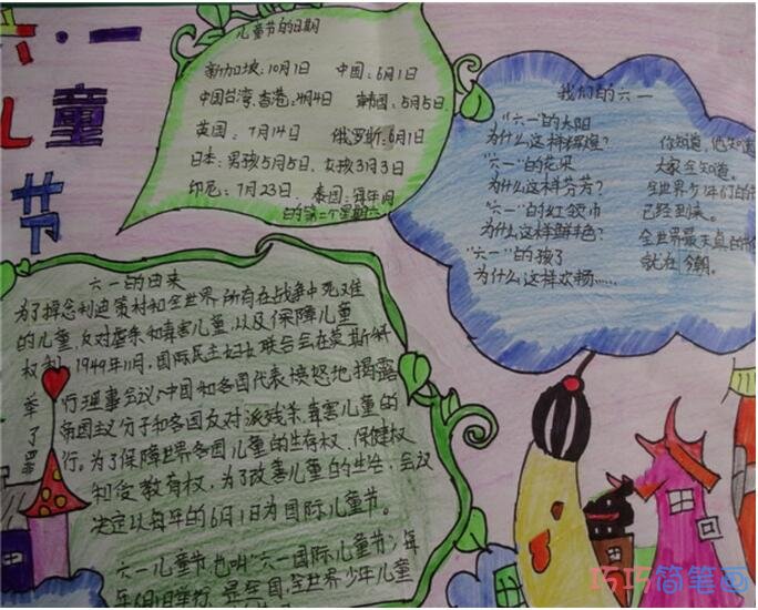 绘本故事欢庆六一儿童节手抄报模板版面设计图