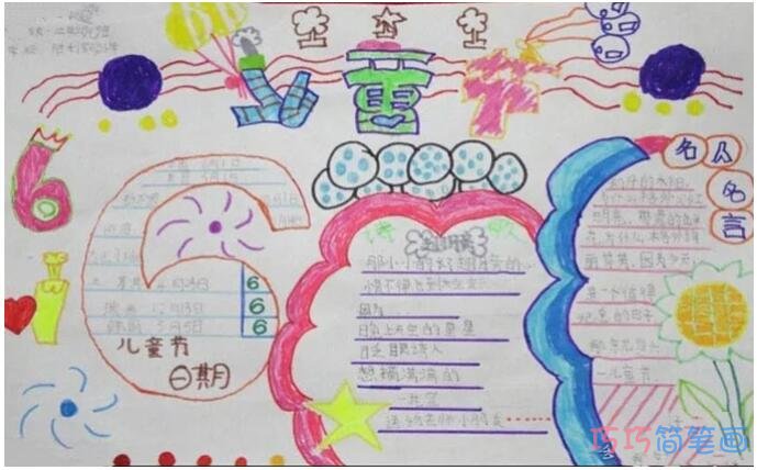 绘本故事欢庆六一儿童节手抄报模板花边漂亮