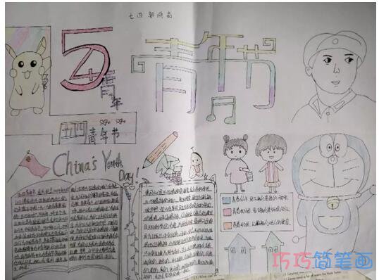 关于五四青春之歌,发扬54精神手抄报怎么画简单又漂亮步骤1