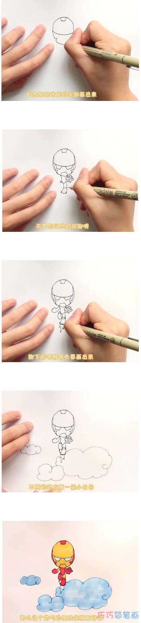 绘本故事一年级钢铁侠简笔画怎么画涂颜色简单步骤