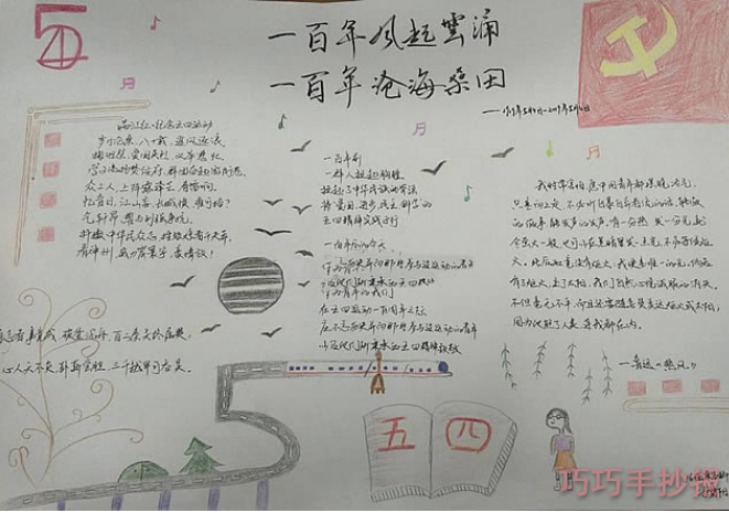 绘本故事五四青年节小学生手抄报怎么画简单漂亮小学生获奖设计图