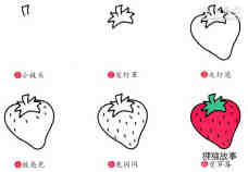 红草莓简笔画画法图片步骤