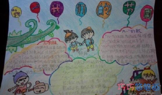 绘本故事三年级小学生庆祝61儿童节手抄报怎么画简单漂亮