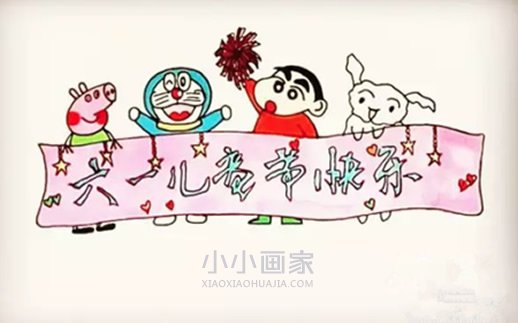 绘本故事庆祝六一儿童节简笔画画法图片步骤
