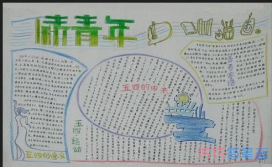 关于新青年五四由来的手抄报怎么画简单漂亮步骤1