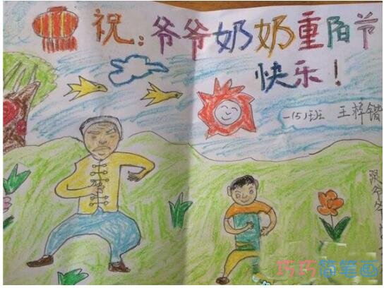 快乐重阳节儿童画怎么画好看_重阳节简笔画图片步骤2