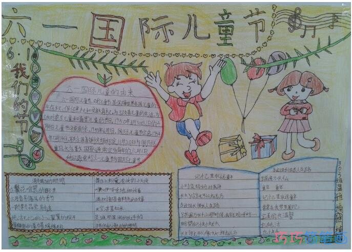 绘本故事六一国际儿童节我们的节日手抄报模板