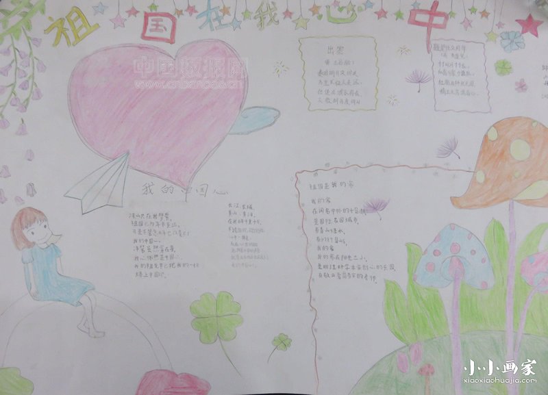 简单又漂亮的小学生国庆节手抄报图片步骤7