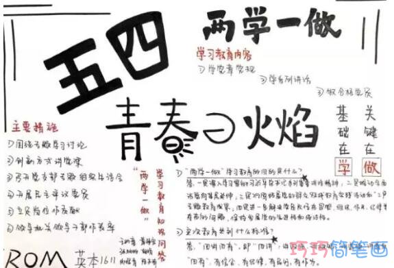 五四青年节两学一做手抄报内容图片简单漂亮步骤1