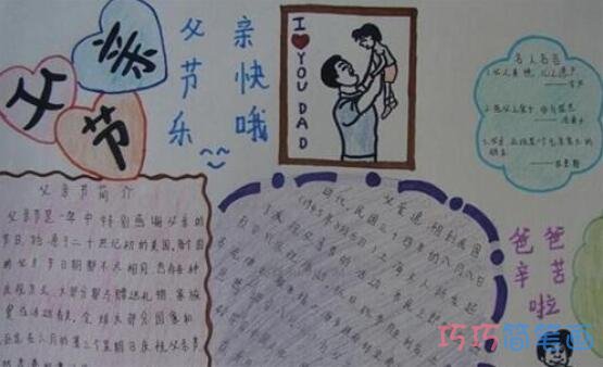 父爱有痕岁月无迹父亲节手抄报一等奖简单漂亮步骤1