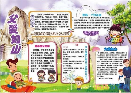 绘本故事小学生父爱如山父亲节的手抄报怎么画简单又好看