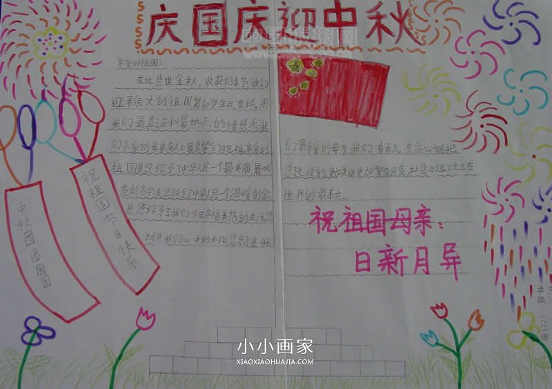 小学生庆国庆手抄报图片步骤3