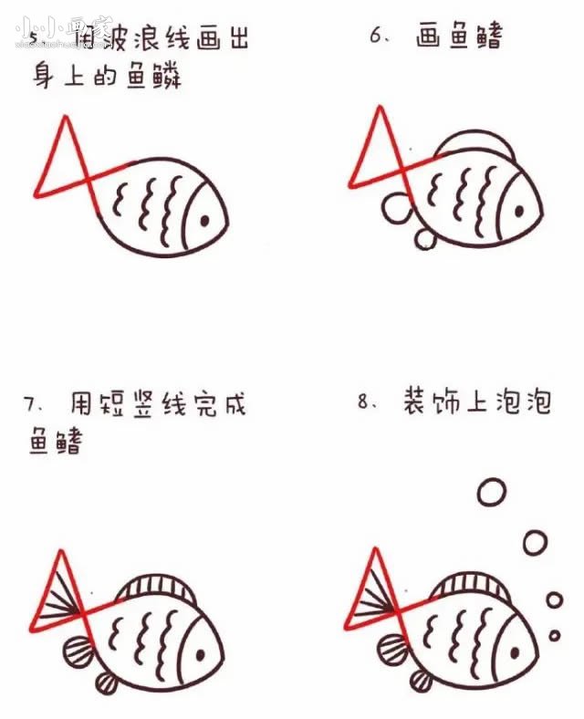 绘本故事数字4简笔画小鱼画法图片步骤