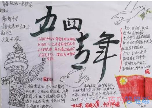 绘本故事弘扬五四精神奉献火热青春手抄报怎么画简单又漂亮