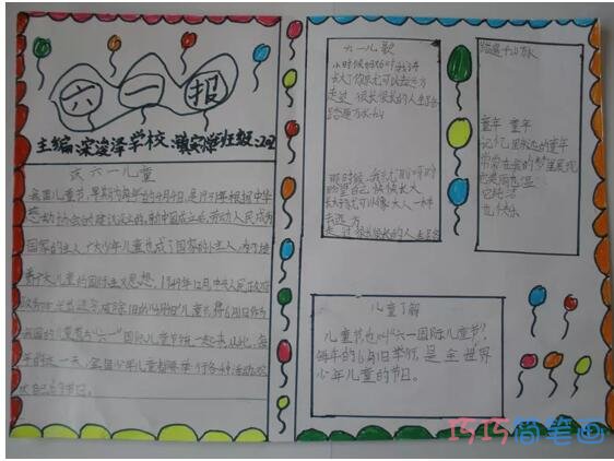 二年级欢乐61儿童节,共享欢乐手抄报简单又漂亮步骤1