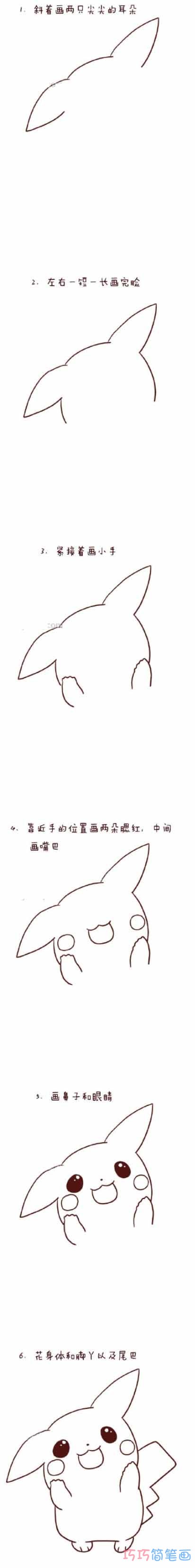 皮卡丘的画法步骤图带颜色 怎么画皮卡丘简笔画图片步骤1