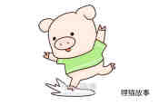 绘本故事踩水塘的卡通小猪简笔画画法图片步骤