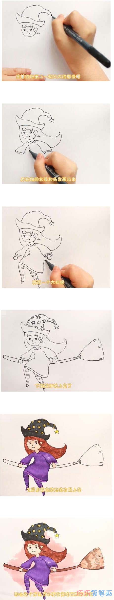 怎么画万圣节小魔女简笔画步骤涂颜色步骤1