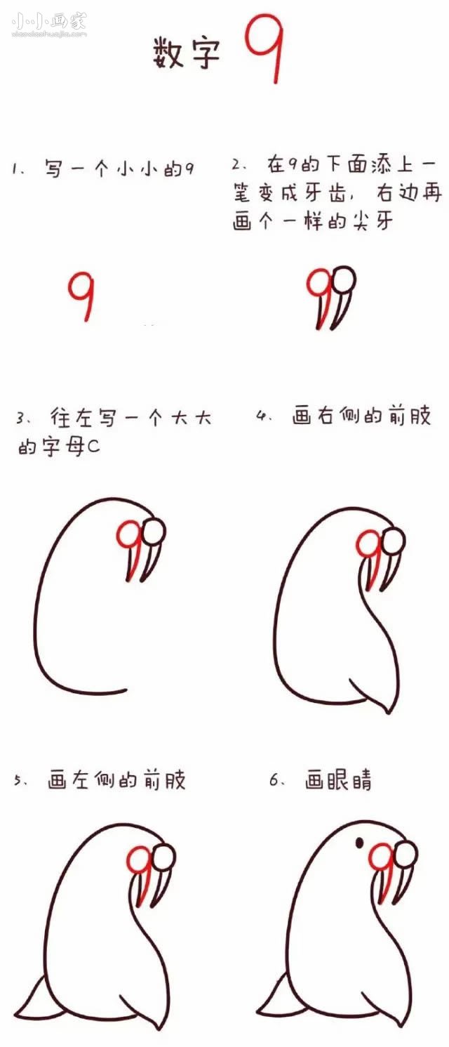 数字9简笔画海豹画法图片步骤步骤2