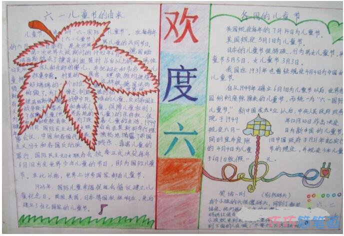 绘本故事怎么画六年级小学生关于欢度六一的手抄报图片