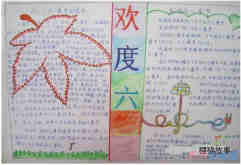 绘本故事怎么画六年级小学生关于欢度六一的手抄报图片