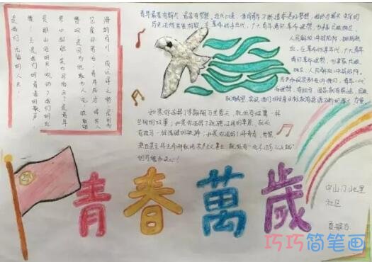 关于五四青年节青春万岁的手抄报的画法简单又漂亮步骤2