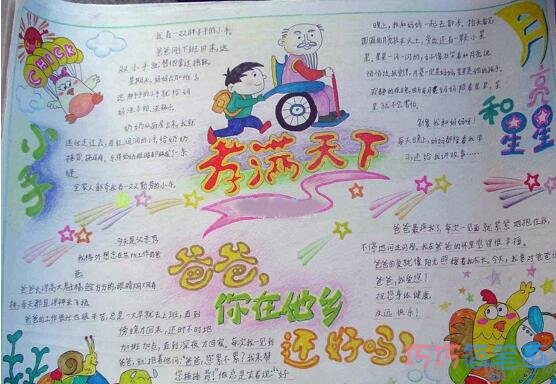 老爸我爱你父亲节快乐手抄报怎么画简单漂亮步骤1