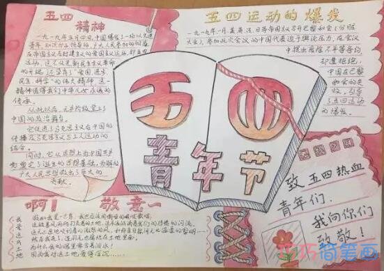绘本故事简单五四精神54青年节的手抄报简笔画一等奖