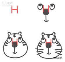 字母H简笔画小老虎的画法图片步骤步骤1