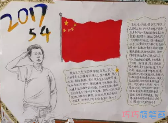 五星红旗致敬青春手抄报简笔画怎么画简单漂亮步骤1